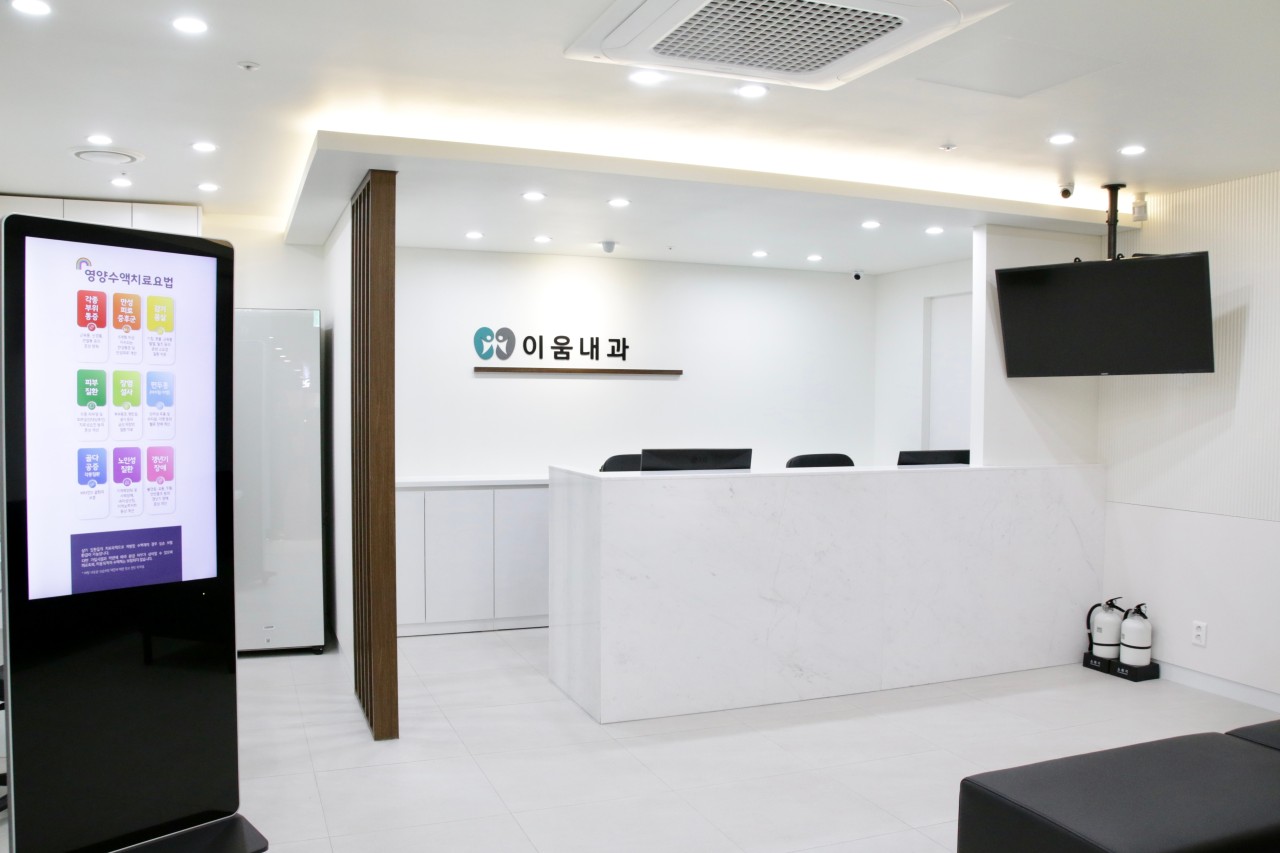 이움내과의원